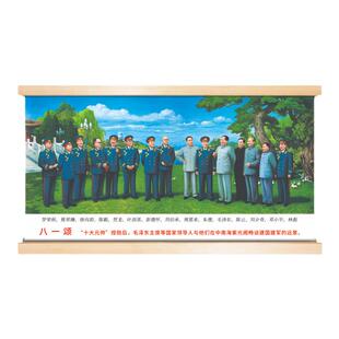 八一颂十大元帅授勋后与毛泽东主席在一起墙面实木卷轴装饰挂画