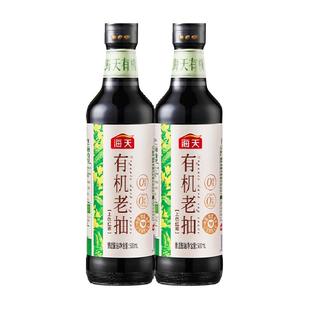 海天有机老抽500mlx2零添加有机认证可追溯上色红亮调料品