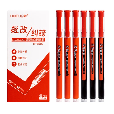 0.5mm直液式黑红色碳素笔