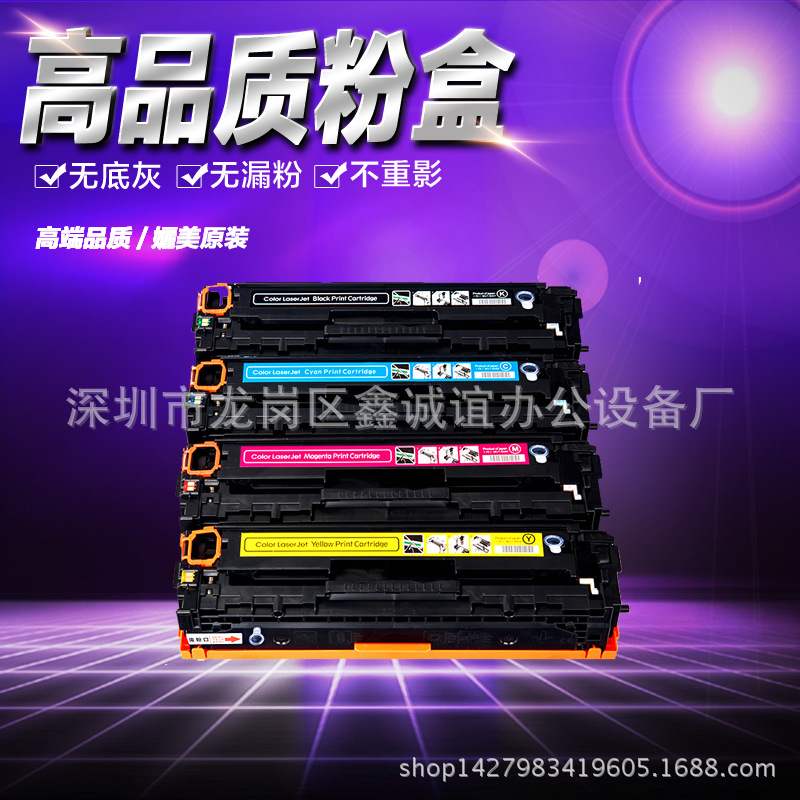 中性品牌易加粉CF400A墨盒hp201A硒鼓M252dw M277n 277dw粉盒