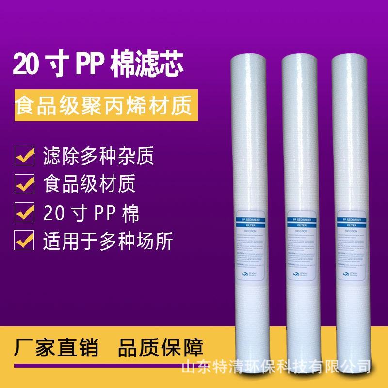 PP棉滤芯食品级10英寸通用前置PP棉滤英寸20心过滤净水器