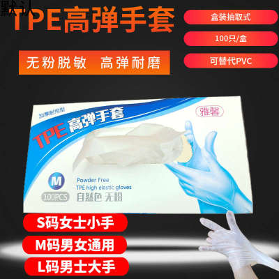 雅馨一次性TPE手套加厚高弹防护厨房家用烘焙龙虾餐饮美发橡胶PVC