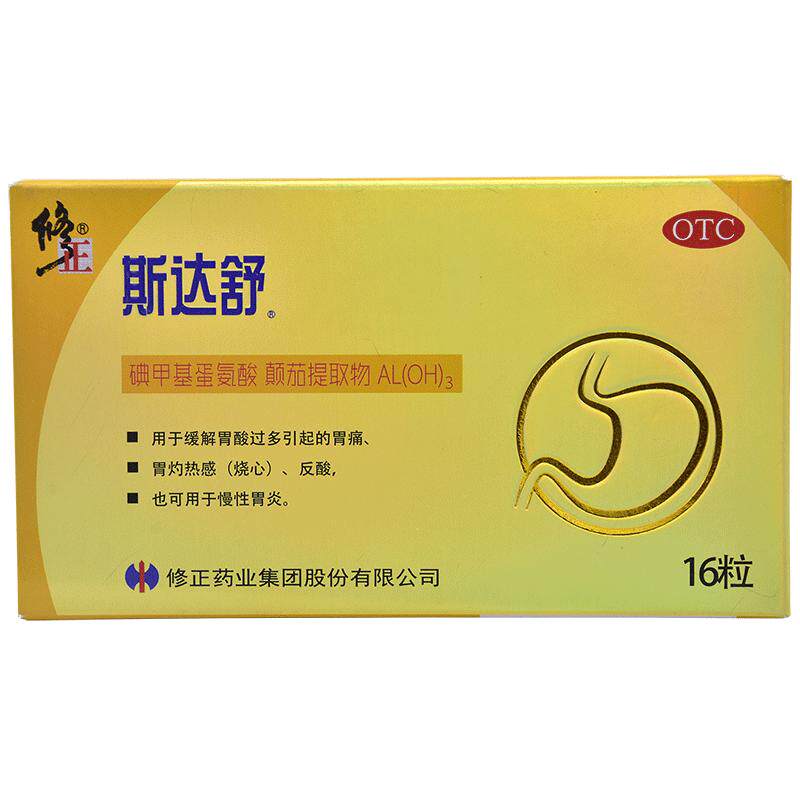 修正药业斯达舒维U颠茄铝胶囊II16粒胃药胃痛胃炎胃溃疡胃胀
