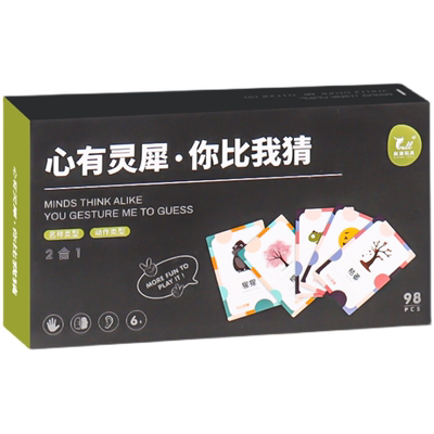 你比我猜心有灵犀猜卡片玩具