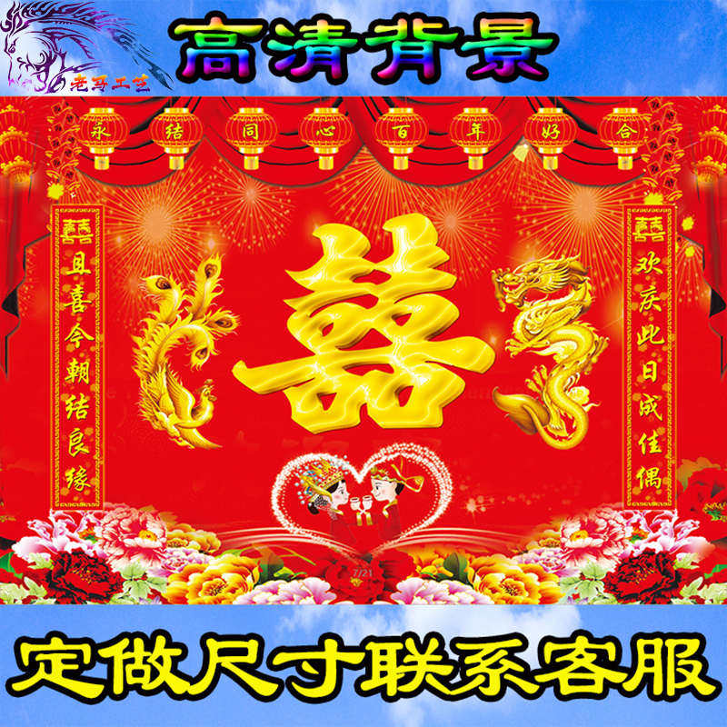 婚礼背景布新款大尺寸结婚挂图后墙挂布大红色喜事背景图婚庆布置