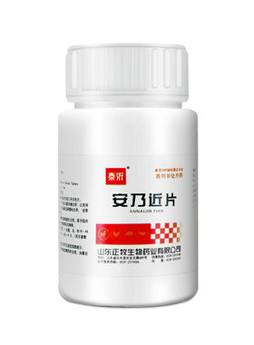 安乃近片畜禽宠物发热性疾病专用