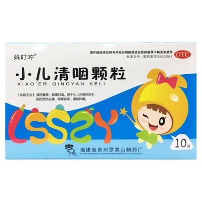 [妈叮咛]小儿清咽颗粒6g*10袋/盒