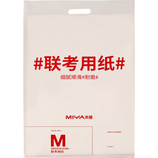 米娅联考纸美术生色彩素描集训联考绘画纸8k4k水粉纸描纸学生绘画绘图白纸四开八开20张画画纸