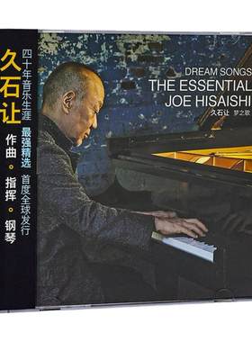 官方正版 久石让专辑 梦之歌 宫崎骏电影配乐千与千寻龙猫2CD唱片