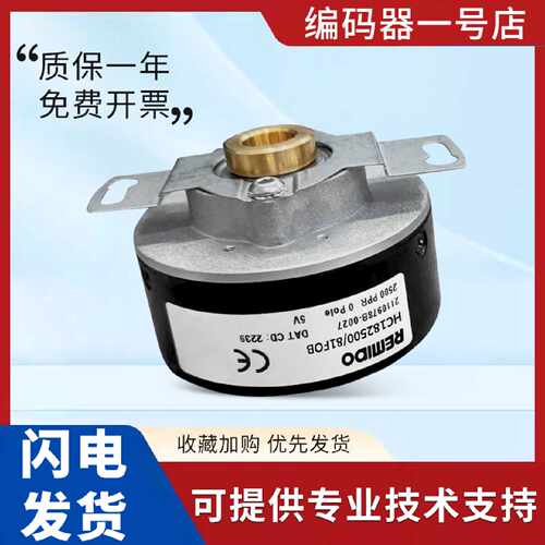 议价Remido增量式光电旋转编码器HC182500/81FOB技术支持 精准度