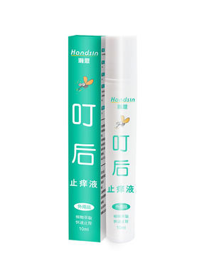 【一抹止痒】蚊虫叮咬止痒膏