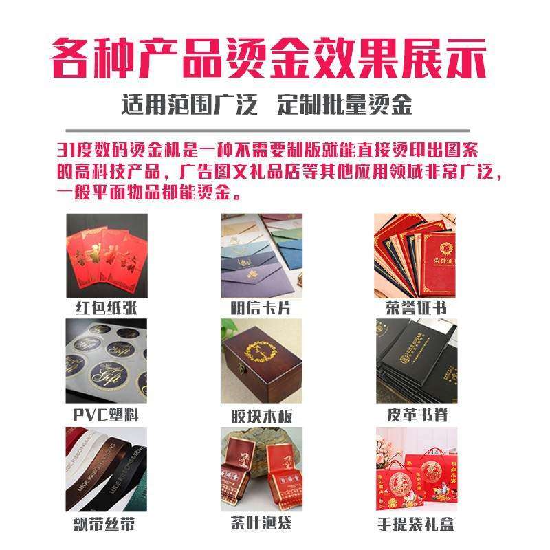 31度8025C无版数码礼盒专用烫金机包装礼盒logo个性无版烫