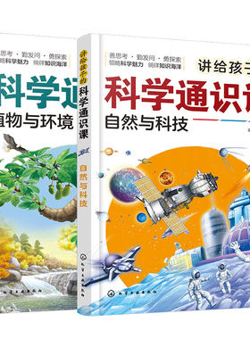儿童科普-自然与科技植物与环境