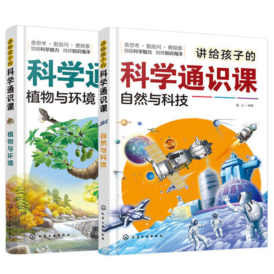 儿童科普-自然与科技植物与环境