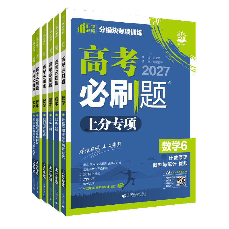 2027新高考必刷题数学专项提升