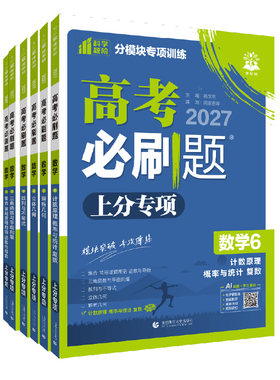 2027新高考必刷题数学专项提升