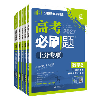 2027新高考必刷题数学专项提升