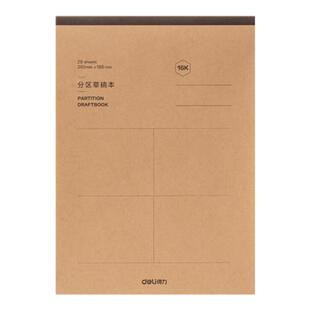 得力分区草稿本16K草稿纸空白小学生用数学运算竖式计算初中生高中专用演算打草纸验算抄稿纸考研练习纸加厚