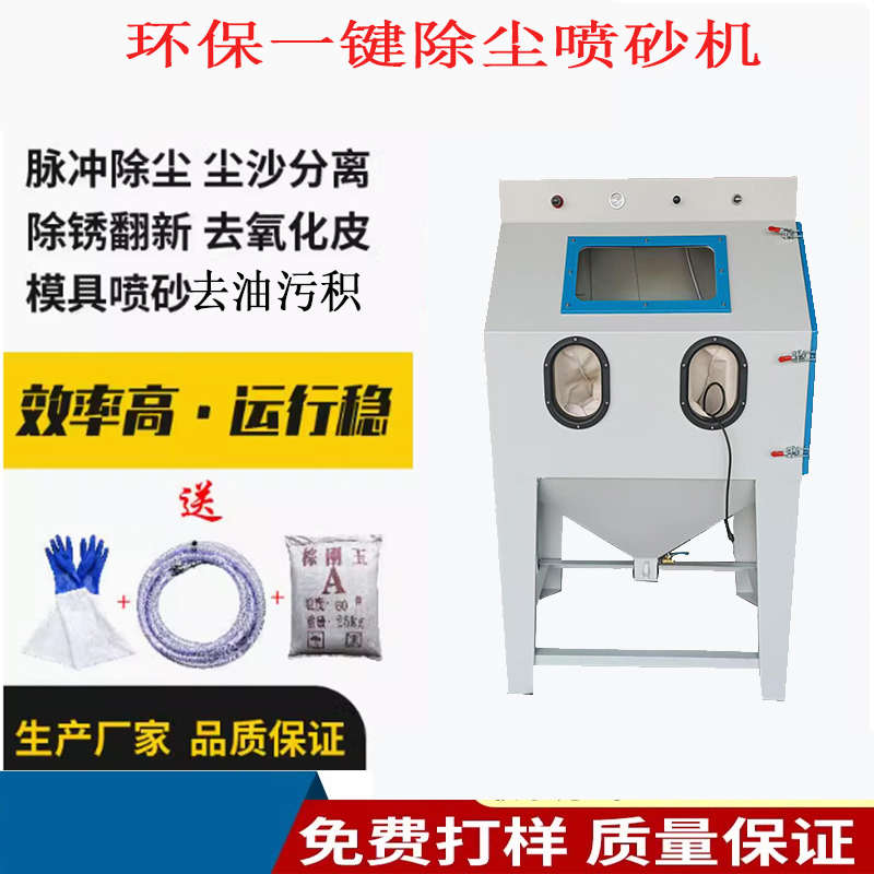 小型喷砂机手动无尘9080型打沙机高压模具除锈氧化皮翻新喷沙机器