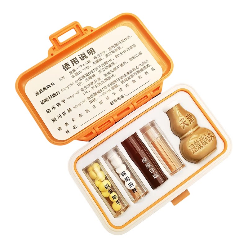 保健急救应急收纳盒随身便携密封药盒老年人备用心脑血管患者速效