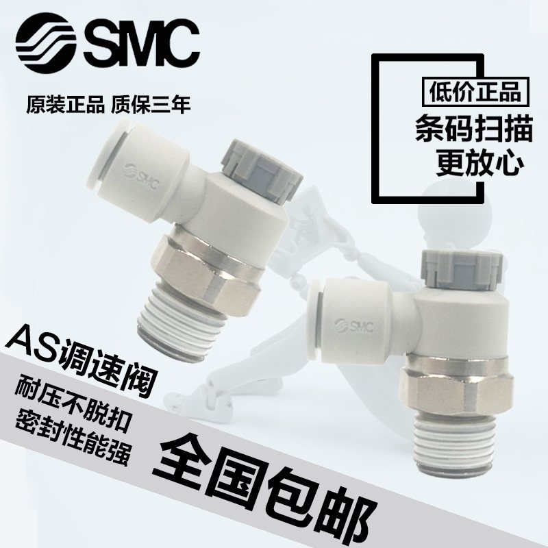 SMC气接头AS1201F-M5-04A/06A AS2201F-01/02-06/08SA原装调速阀