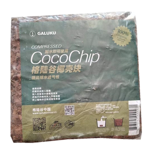 格陆谷全新椰壳块高透气性适合兰花红掌石斛月季印度椰壳砖包邮