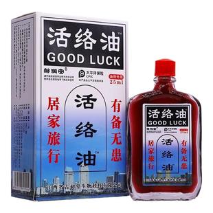 邹润安活络油25ml油剂外用官方正品居家旅游有备无患国货老品牌