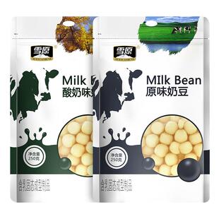 雪原蒙古奶酪球250g原味酸奶味奶球内蒙特产儿童零食营养奶豆