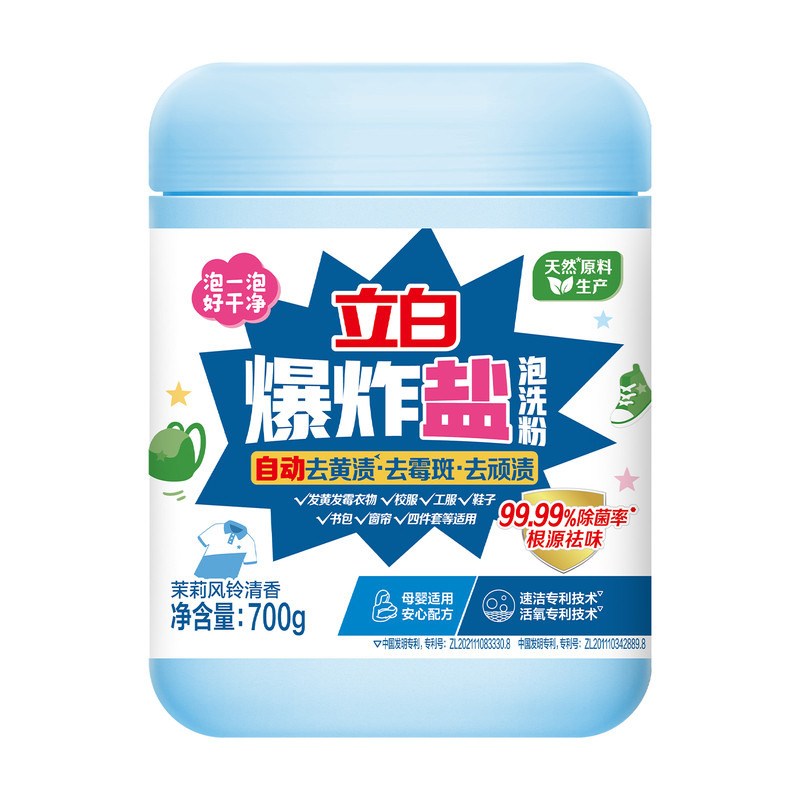 去顽渍去黄渍去霉斑除菌率99.99%