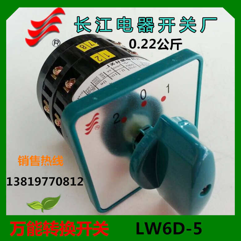 长信转换开关LW6D-2/B081组合开关5A温州长江电器开关厂