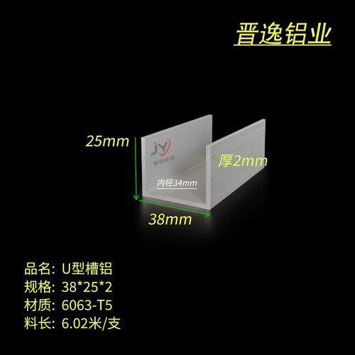 U型槽铝 38X25X2mm槽铝 内径34mm铝合金槽铝 包边槽铝型材 米价