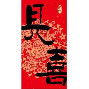 开门见喜新年磁吸福字贴春节入户门磁吸对联防盗门装饰冰箱磁性贴