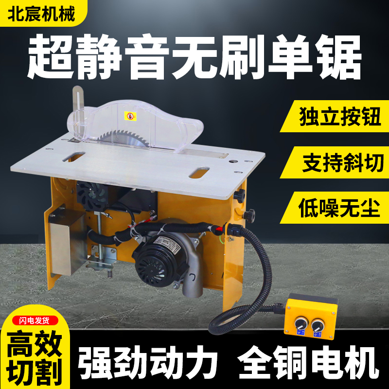 北宸无刷静音无尘单锯精密切割子母锯多功能多角度可调木工推台锯