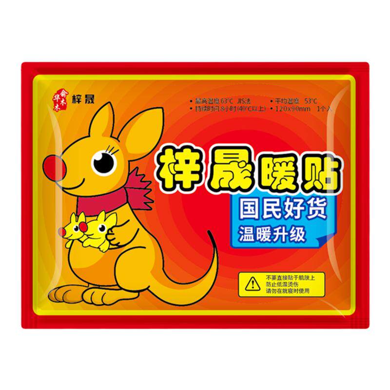 自发热女防寒冷大姨妈暖宝贴