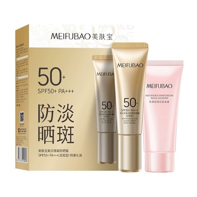 美肤宝【淡斑小金管】美白防晒