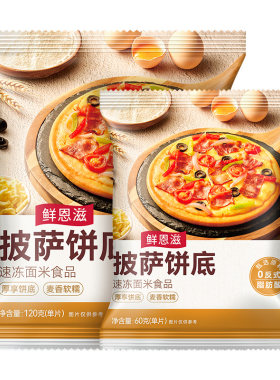 巧厨披萨饼胚饼底加热即食半成品比萨家用烘焙空气炸锅pizza饼皮