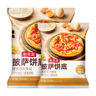 巧厨披萨饼胚饼底加热即食半成品比萨家用烘焙空气炸锅pizza饼皮