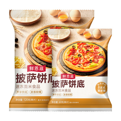 巧厨披萨饼胚饼底加热即食半成品比萨家用烘焙空气炸锅pizza饼皮