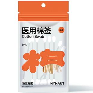 无菌医用棉签单头一次性医疗家用伤口消毒脱脂棉球棉花棒50只/袋