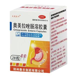 28粒/盒】奥美拉唑糜烂胃炎药挫措奥美错啦唑拉澳美奥米咪胃药