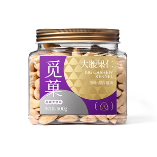 觅菓越南W180级大熟腰果仁无添加原味香酥坚果零食年货送礼500g