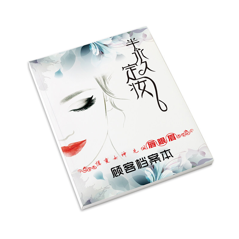 美妆顾客档案本美容美睫美甲护肤纹绣脱毛会员登记表客户记录册A4