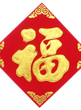 2026马福字门贴新年装饰绒布烫金