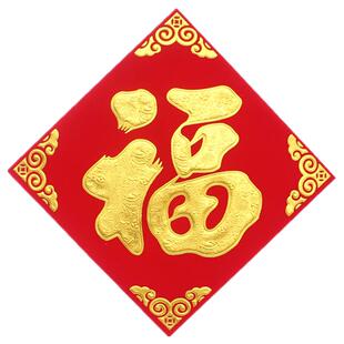 2026马年春节新年装饰大号植绒布烫金乔迁新居福字门贴纸过年贴门