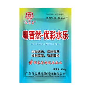 粤晋然优彩水乐遮光剂水产养殖遮光调水控PH防青苔蓝藻分解有害藻