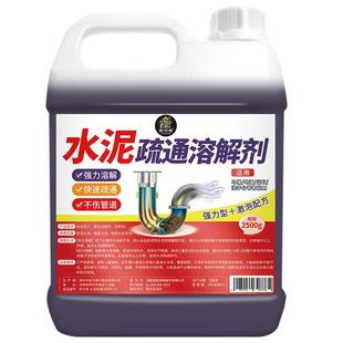 水泥溶解剂下水道厕所管道堵塞疏通装修水泥克星沙子强力分解神器