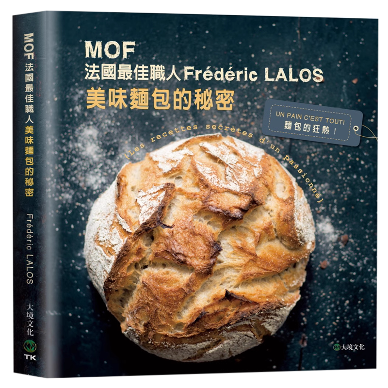 FrédéricLALOS美味面包的秘密