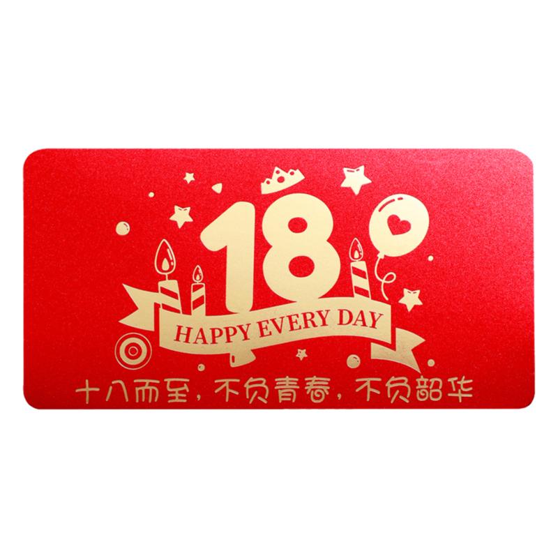 18岁生日红包仪式感成人礼十八成年礼男生女生礼物送女儿儿子惊喜