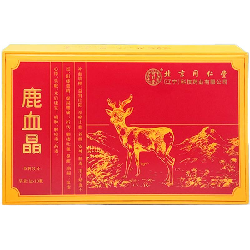 同仁堂鹿血晶1g*10安神补气补血解痘毒