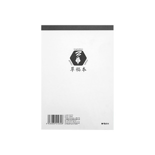 晨光本味B5草稿本可撕稿纸大学生高中生考研专用空白加厚白色护眼草稿纸数学演算打草纸初中生小学生演算纸